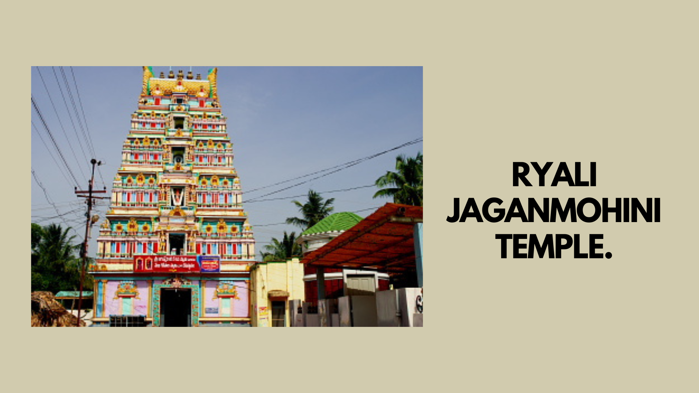 Ryali Jaganmohini Temple