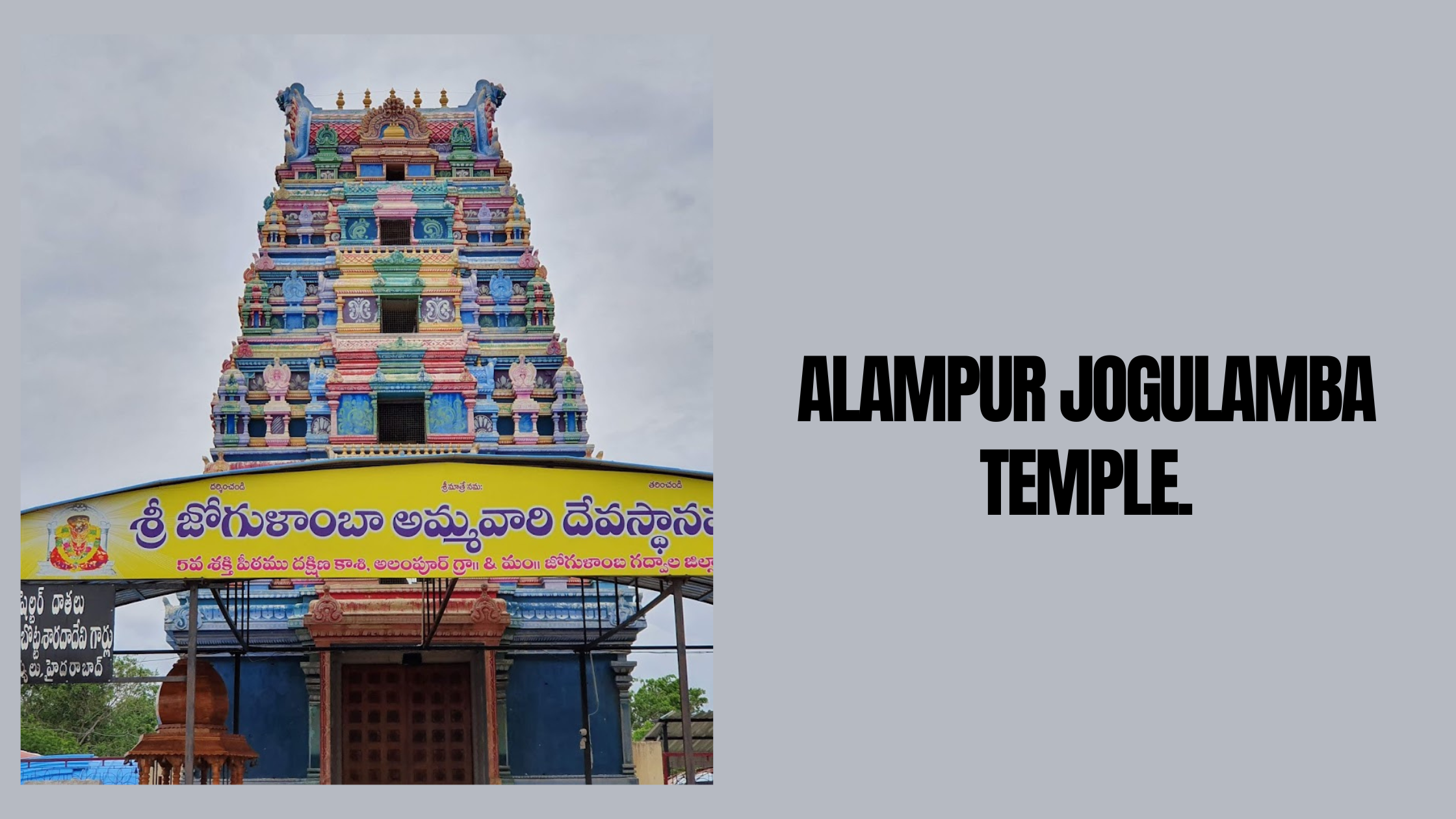 Alampur Jogulamba Temple