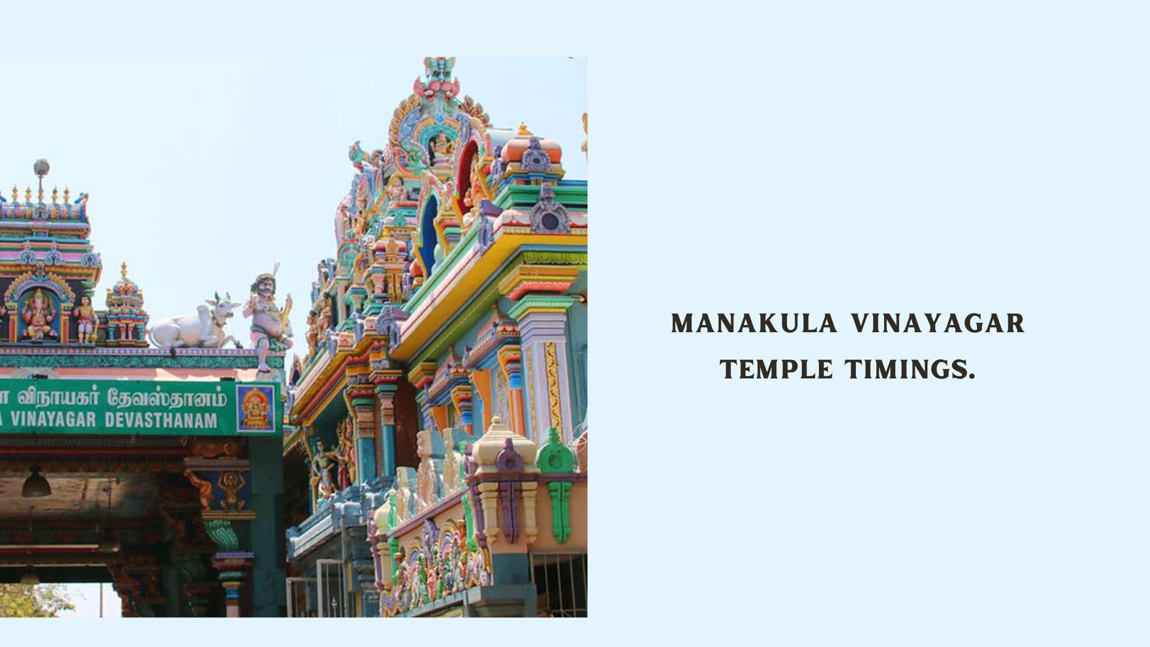 Manakula Vinayagar Temple Timings